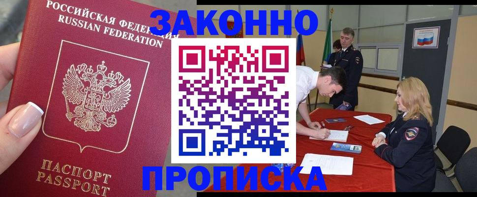 прописка для военкомата в Зарайске