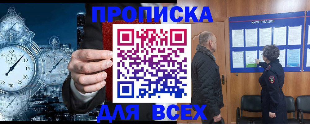 купить прописку в Зарайске