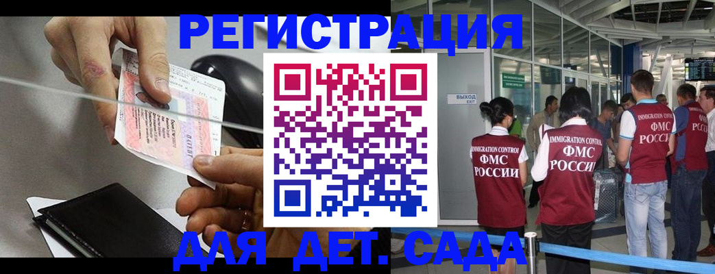 временная регистрация для школы в Зарайске
