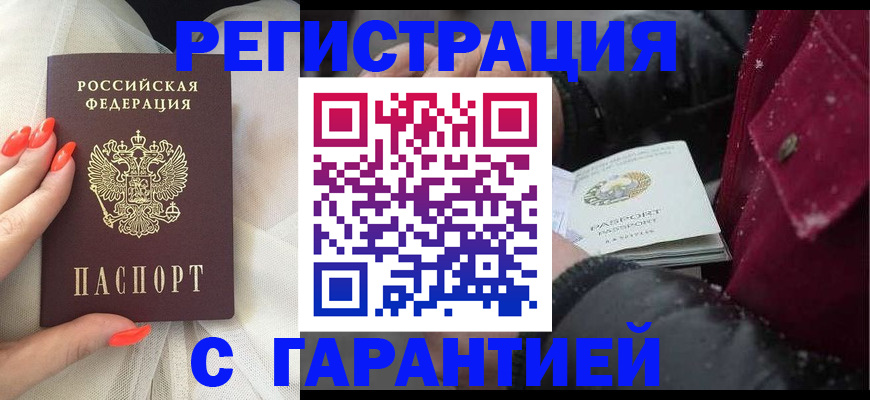 прописка в Зарайске