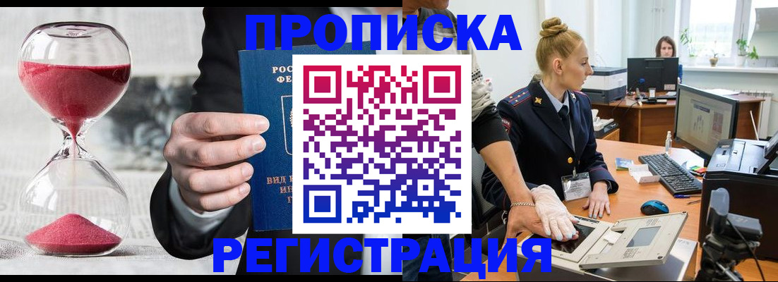 прописка гарантия в Зарайске